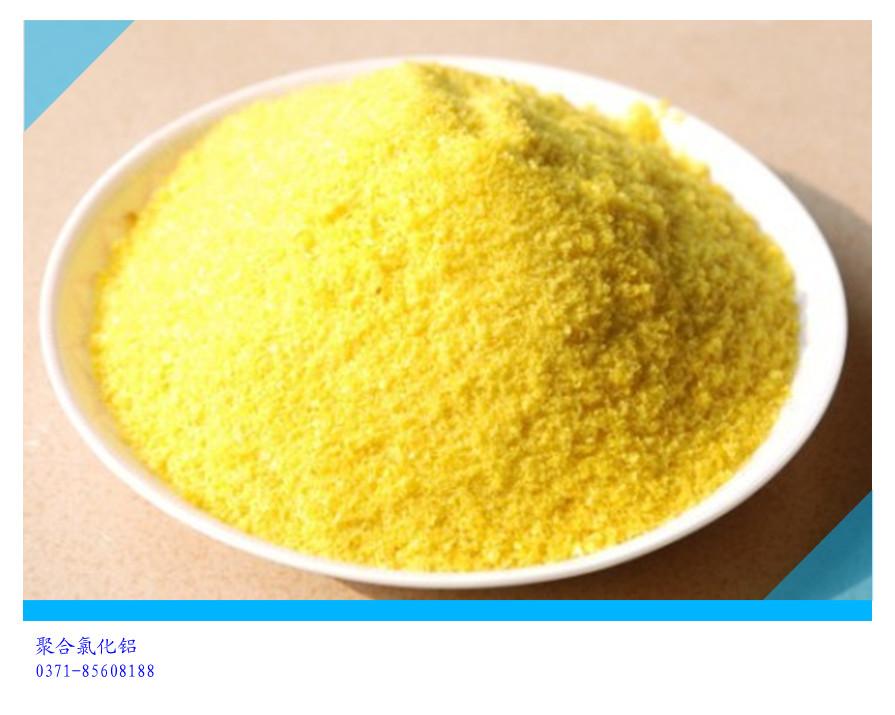 聚合氯化鋁規(guī)格型號及產(chǎn)品效果